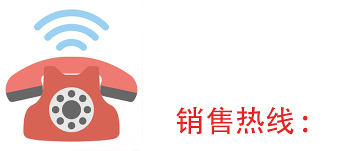 銷售熱線1.jpg